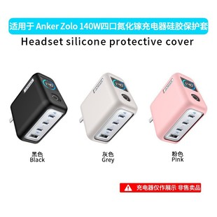 Suitable for Ankerzolo 140W Charger Protective Cover Charging Head Anti-Fall and Dustproof Silicone Storage Case Case