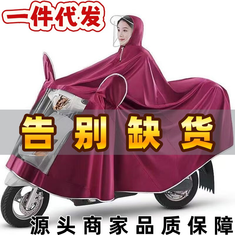 Oxford Cloth Oversized Adult Electric Vehicle Raincoat, Full-Body Storm-Proof Poncho for Electric Bikes and Motorcycles, Wholesale Oxford Cloth Oversized Adult Electric Vehicle Raincoat, Full-Body Storm-Proof Poncho for Electric Bikes and Motorcycles, Wholesale