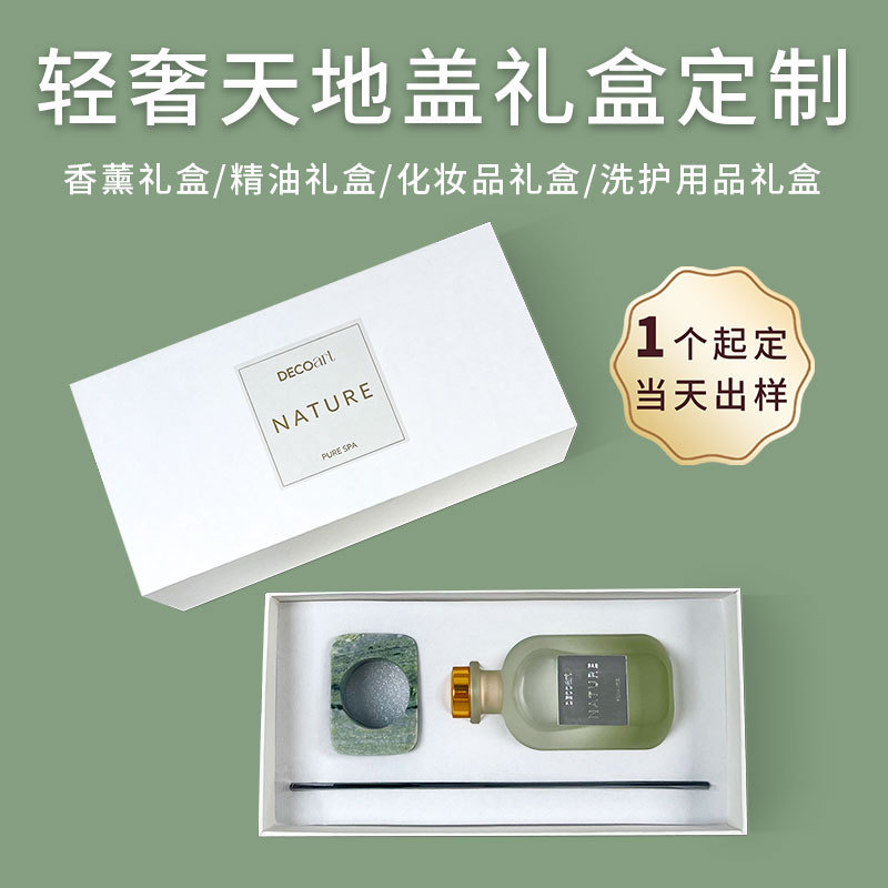 小批量定 制地盖香薰包装礼盒烫金化妆品精油洗护用品纸盒批发
