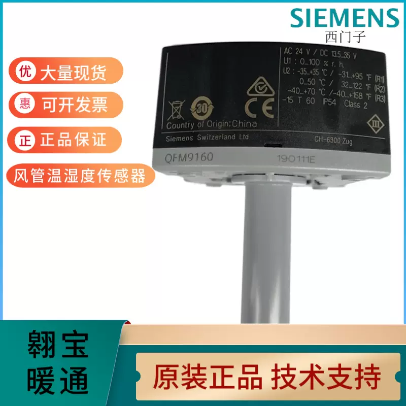 西门子SIEMENS风管温度湿度传感器QFM9160变送器0-10V信号QFM2160