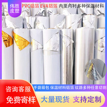 厂家现货PVC复合铝膜EVA复合铝膜做隔热防潮保温袋内里环保材料膜