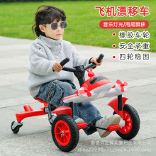 山姆漂移车儿童脚踏车爆款宝宝飞机车男女宝可坐可甩尾漂移四轮车