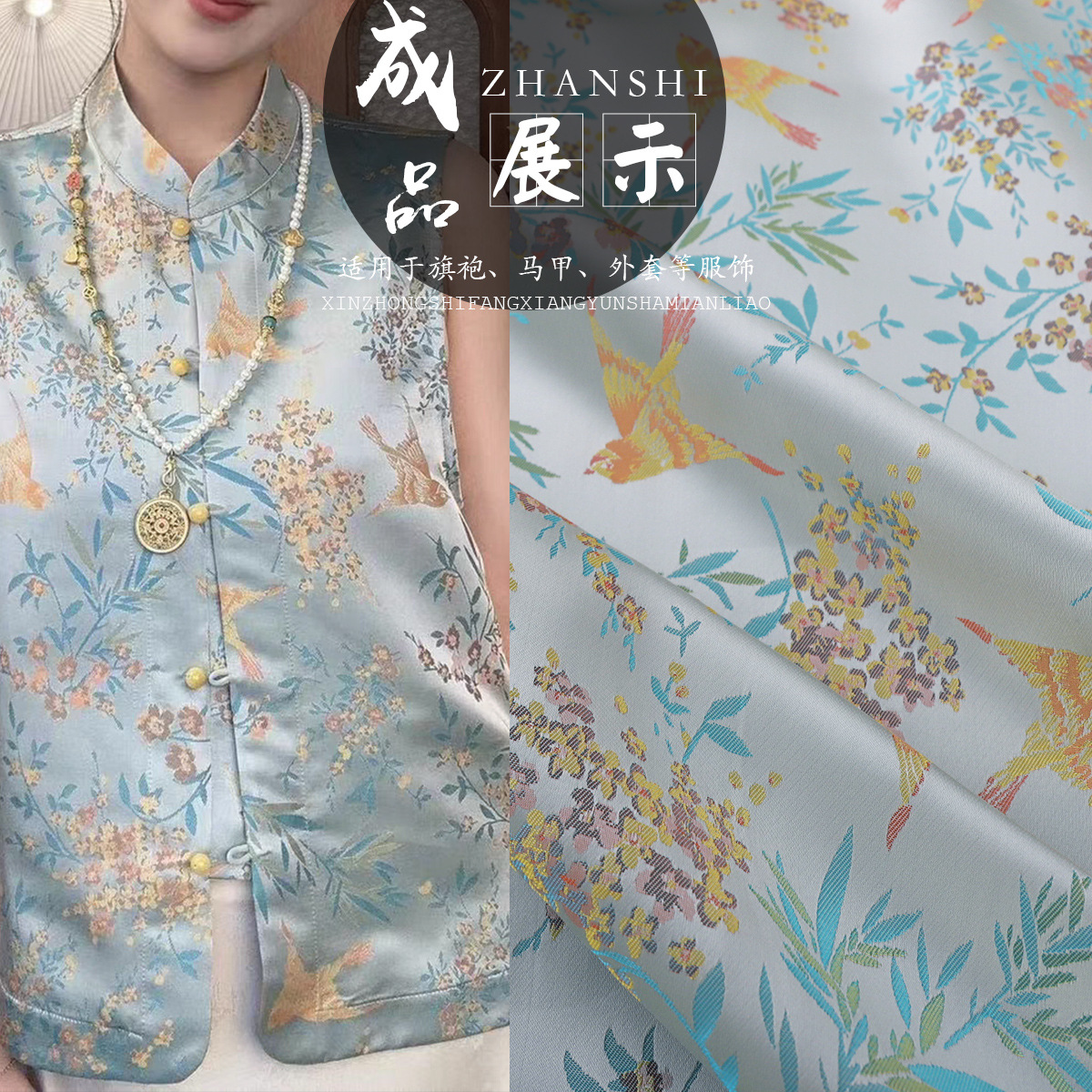 《雀鸟呼晴》中国风家居服睡衣新中式提花服装布料衬衫旗袍面料