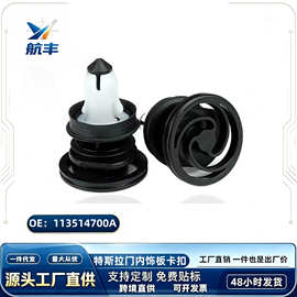 适用特斯拉model3 Y MODEL3 Y汽车门内饰板卡扣门板固定塑料卡子