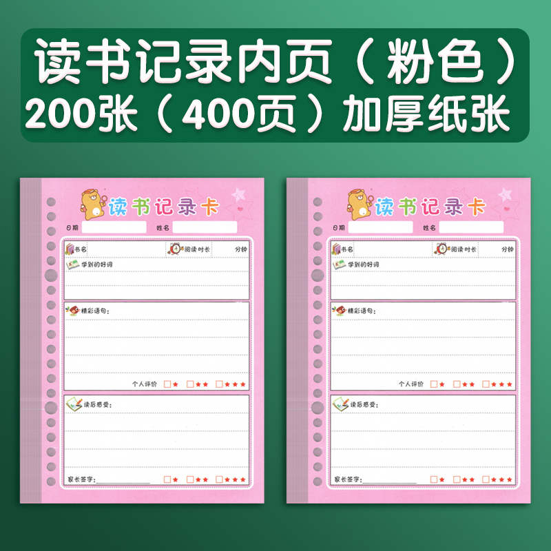 Reading record inner page (400 pages) pink