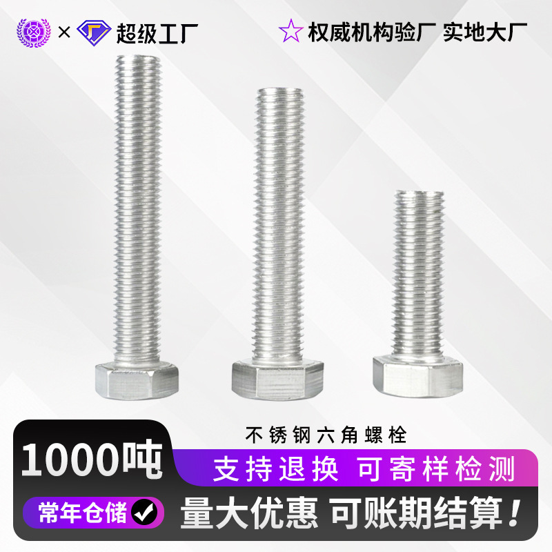 304ステンレス外六角ねじボルトDIN933全歯全ねじねじ|undefined