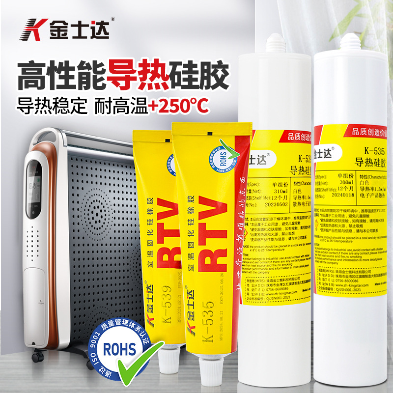金士达K-535/539导热硅胶绝缘耐高温胶水电子元器件粘接密封防水