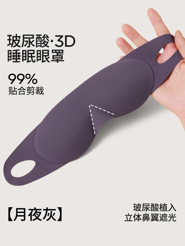 玻尿酸3d立体遮光眼罩一体学生午休缓解疲劳不压眼透气睡眠眼罩|undefined