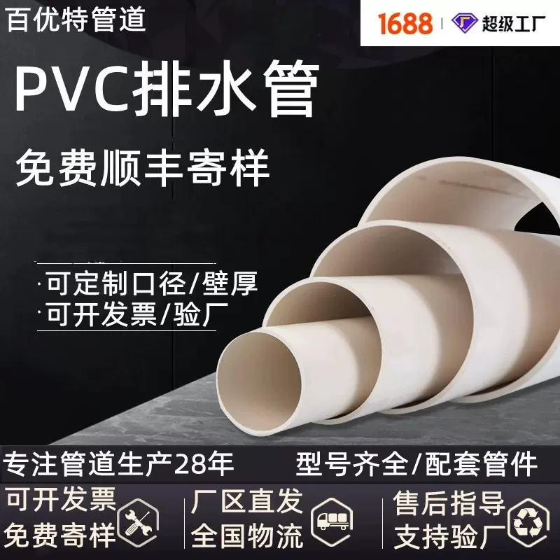 百优特定制upvc排水管大口径下水管雨水pvc管厂家排污管pvc排水管