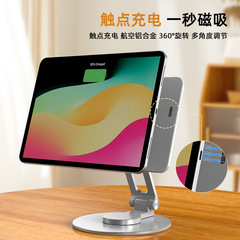 IPad proマグネットコンタクト充电スタンドタブレットライブスタンドiPad折りたたみ回転ラックに対応