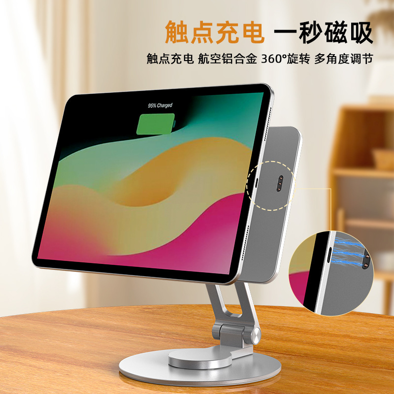 Suitable for iPadPro magnetic contact charging stand tablet live broadcast stand iPad folding rotating stand