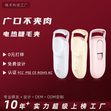 跨境热销电热睫毛夹一夹即翘便携不夹肉Type C充电睫毛烫卷翘神器