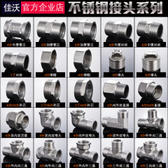 304ステンレス水管継手4分6分内外糸直接糸内糸エルボ三方給湯器部品