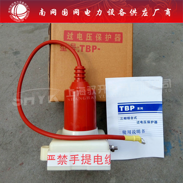 TBP-A TPB-B 组合氧化锌避雷器 组合式防雷器 过电压保护器