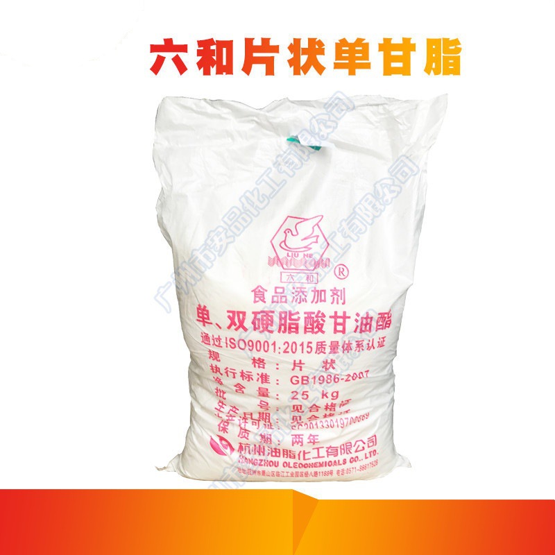 批发供应  单双硬脂酸甘油酯 片状单甘脂 化妆品乳化剂