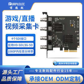 工厂定制一卡多机1080P60HZ高清软压缩4路SDI内置直播视频采集卡