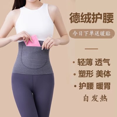 德绒加兜护腰带加口袋双兜保暖护肚暖胃腰带防寒无痕暖护子宫腰带|undefined