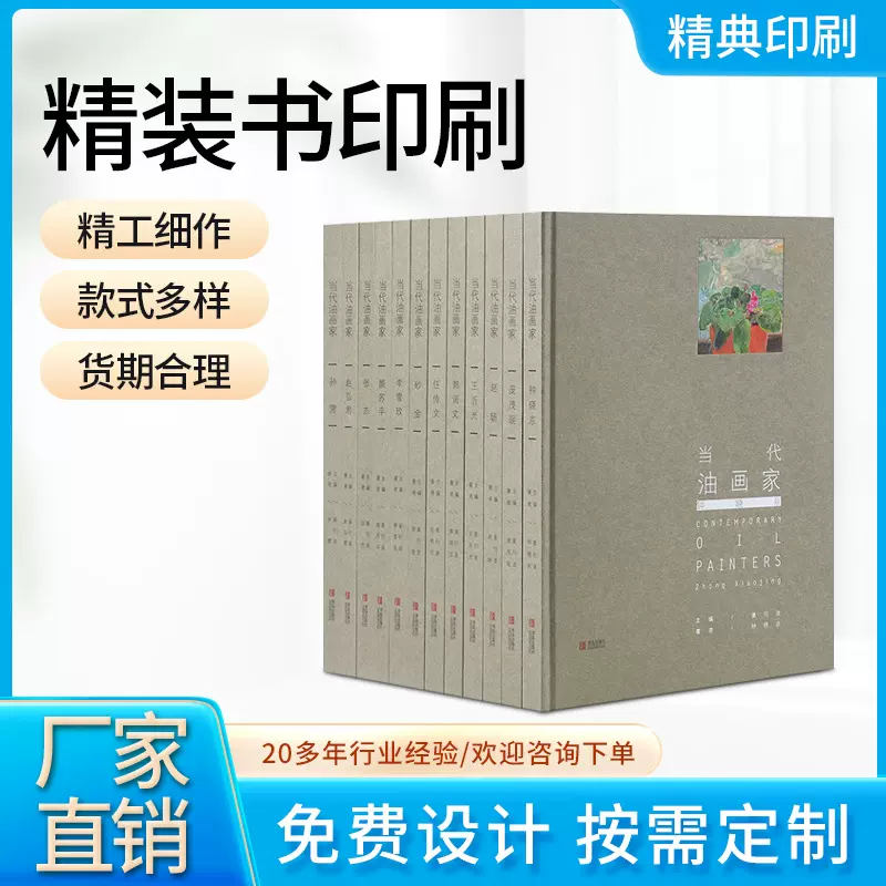 承印精装书 印刷锁线精装画册 高档精装书印制 精装书印刷