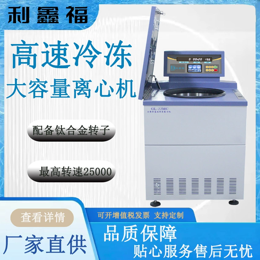 Высокоскоростная криогенная центрифуга большой емкости, полностью стальная, с угловым ротором из титанового сплава для отделения клеток.