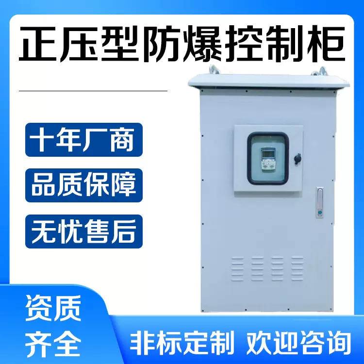 正压防爆控制箱不锈钢照明工业控制数显触摸屏防爆柜智能数显