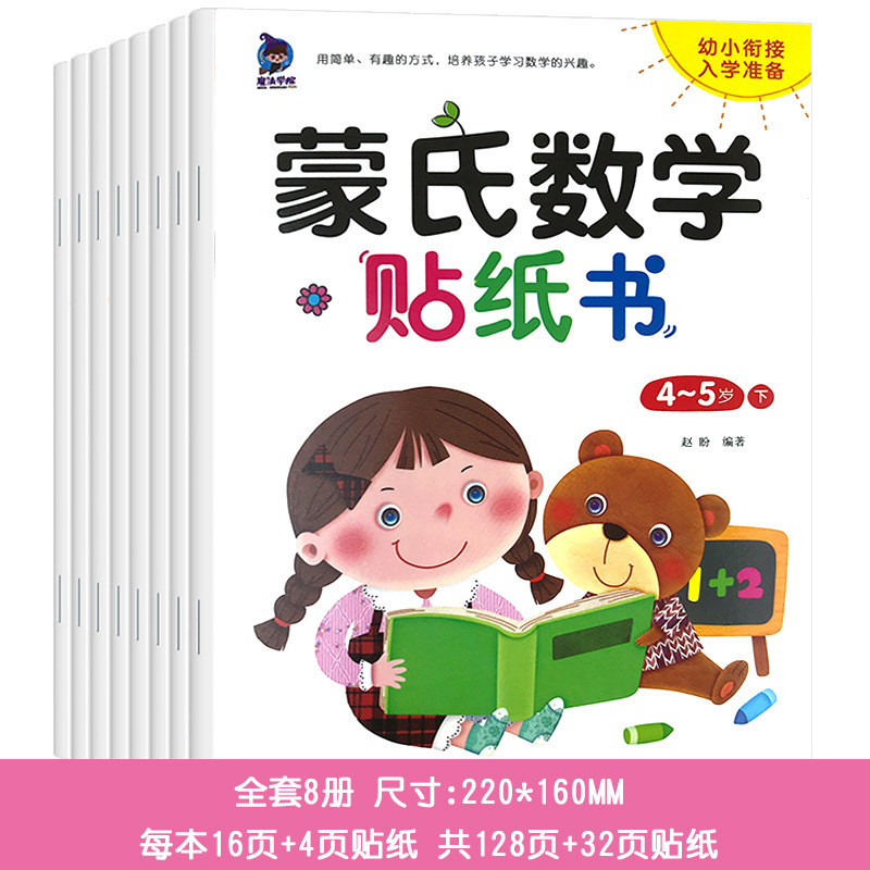 【몬스테리 수학】스티커북 전 8권