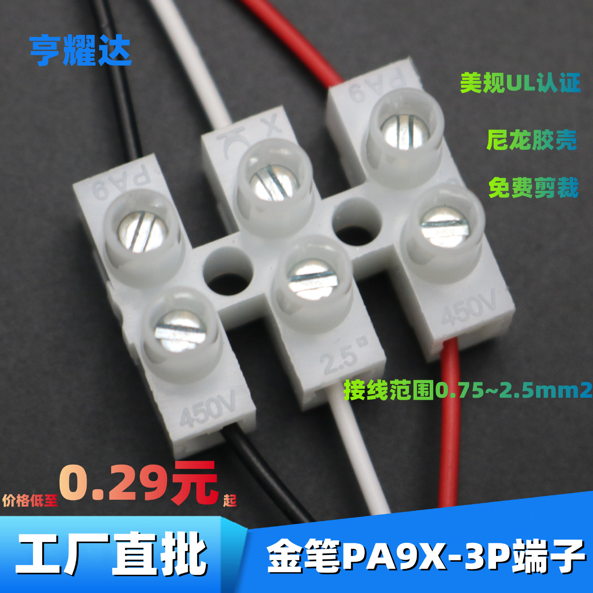 金笔PA9X-3P接线端子UL CQC VDE打螺丝端子台led三位铜鼻子接线柱