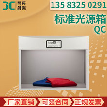 QC標准光源箱
