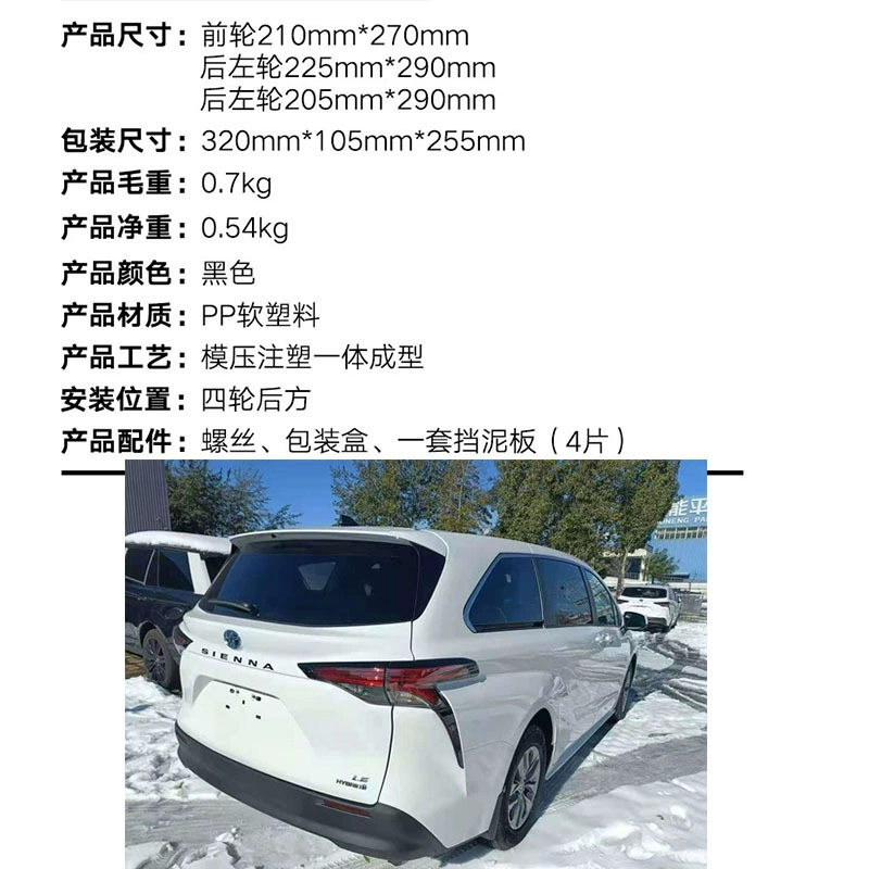 Крылья, подходящие для Toyota Sienna 2021 Granvia 2022