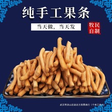 黄油果条内蒙古特产零食果子无添加地方美食小吃传统糕点手工馓子