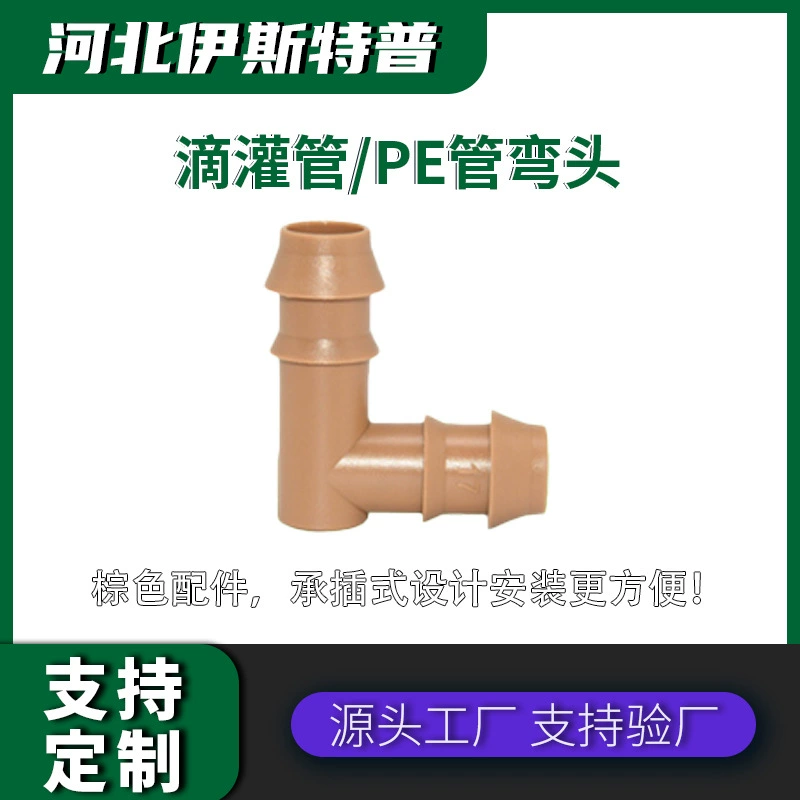 Капельная трубка садовая газонная система разъем колена 1/2 дюйма муфта для капельного орошения