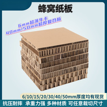 蜂窝纸板展板垫板纸箱门减震缓冲艺术手工幼儿园尺寸工厂直销