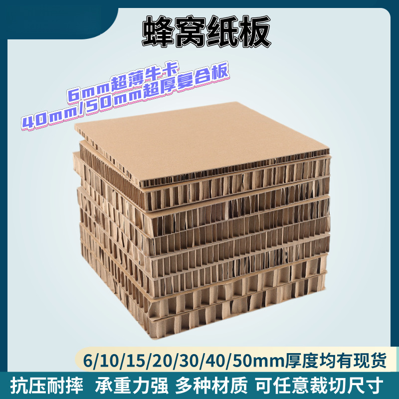蜂窝纸板展板垫板纸箱门减震缓冲艺术手工幼儿园尺寸工厂直销