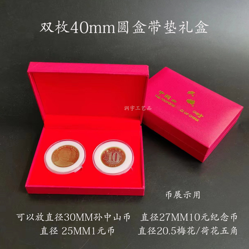 40mm圆盒带垫双枚礼盒 可调节羊兔纪念币1元5元10元生肖币保护盒