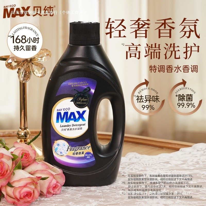 贝纯轻奢深层洁净花香型香薰洗衣凝露洗衣液|undefined