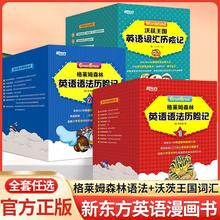 正版格莱姆森林英语语法沃兹王国历险记儿童小学生单词大全漫画书