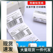 三防热敏打印纸不干胶条码纸防水防油快递超市电子秤价格标签贴纸