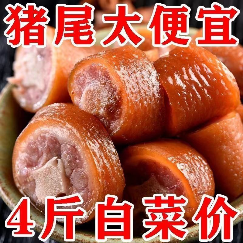 真空肉类尾巴即食下酒菜熟食包装五香猪开袋零食小吃卤味猪尾巴空