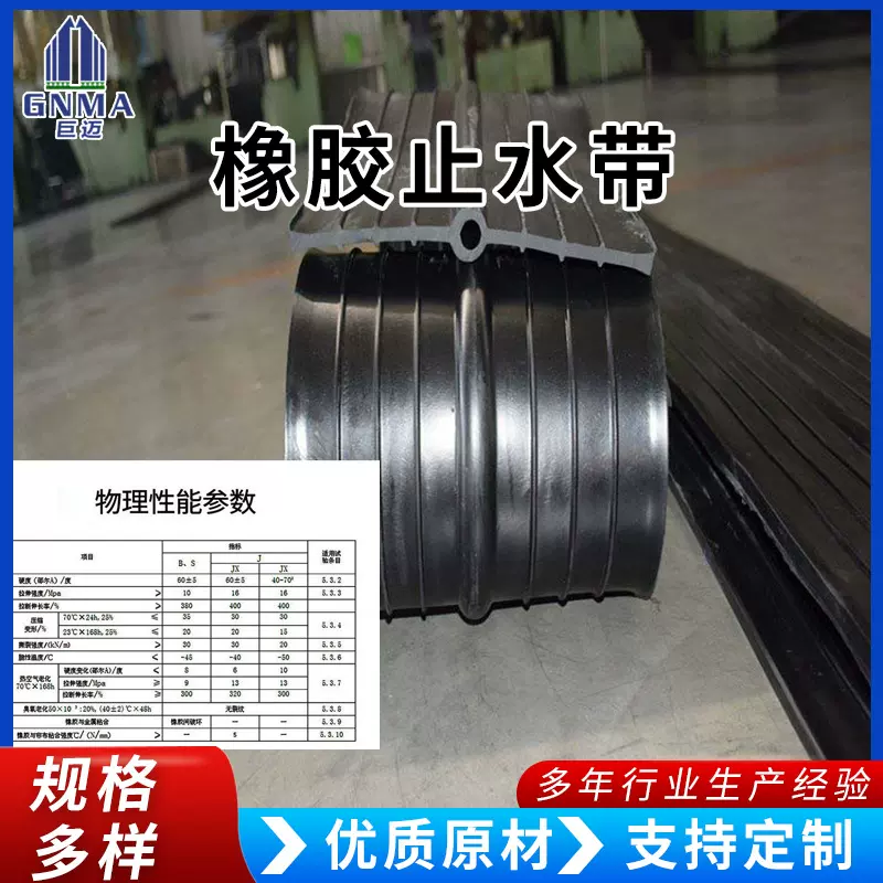 651型中埋式钢边橡胶止水带背贴式止水带建筑嵌缝用橡胶止水带