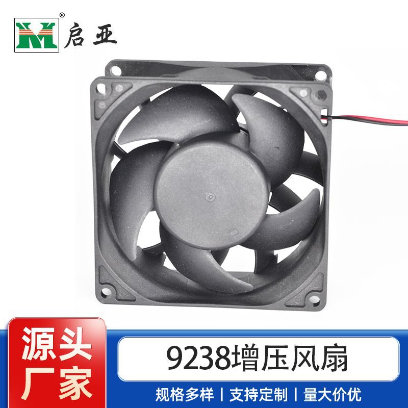 9238散热风扇/含油滚珠风扇/转速高/ 低噪音/质量好