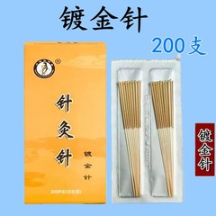 金メッキ鍼灸針全金メッキ鍼灸針ミリ針干ばつ針中医鍼灸針具金針200本/箱