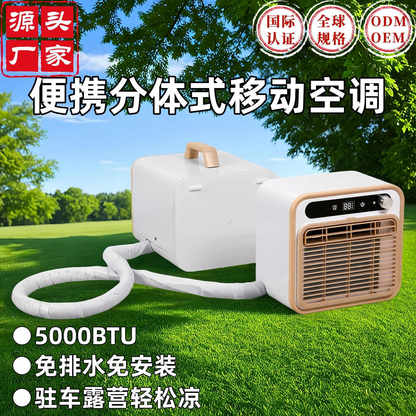 源头工厂分体式移动空调便携式免安装驻车空调节能免排水露营空调