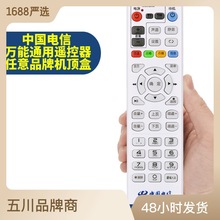 适用中国电信高清4K机顶盒万能遥控器华为中兴创维数码视讯遥控器