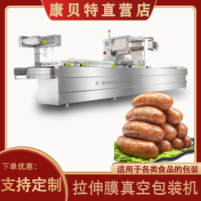 青岛老火腿独立袋装拉伸膜真空包装机带喷码系统 真空地道肠包装