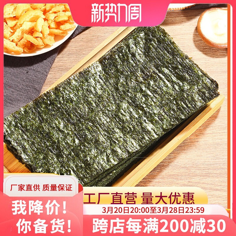 饭团海苔寿司台湾包饭材料商用食材食品套装家用手卷紫菜半切大片