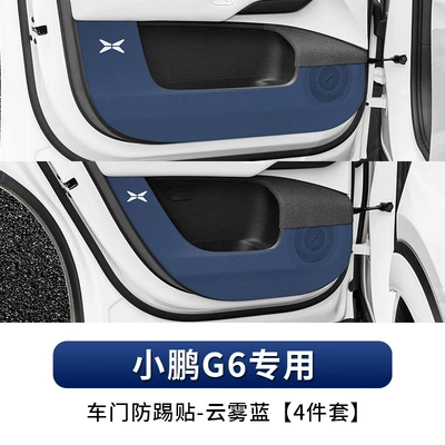 Chair back anti-kick pad – Sticker Car Interior Modification Accessories - special-for-xiaopeng-g6-anti-kick-stickers-for-doors-cloud-blue-4-piece-set