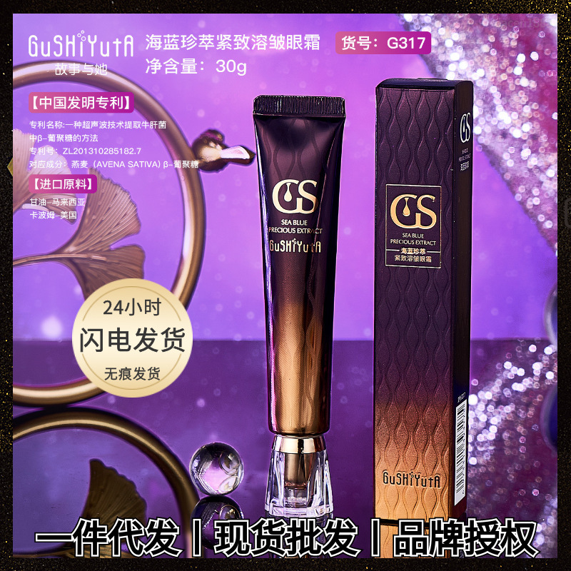Smoothing moisturizing pulls up medical eye cream