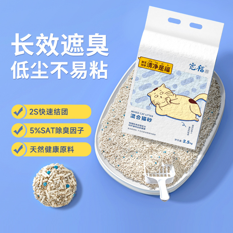 Kuan fu mixed cat litter wholesale long-lasting deodorant and swelling grain cat litter 2.5kg dust-free deodorant cat litter