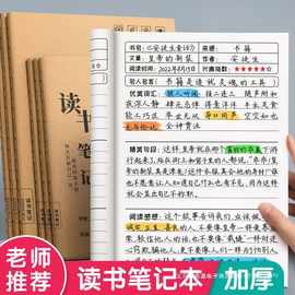 读书笔记本好词好句好段摘抄本阅读记录本小学生卡日积月累专用二