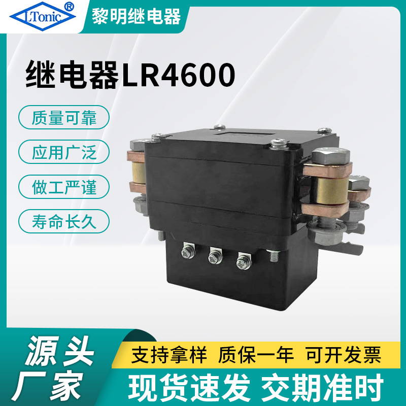 越野车电动绞盘继电器600A12V重绞车继电器LR4600绞盘继电器