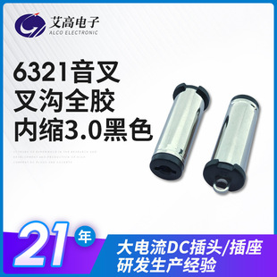 6.3*2.1dc������ȫ�z�ȿs3.0�Pӛ����X��늽ӿ�6321dc�Դ���^
